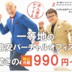 レゾナンス　バーチャルオフィス